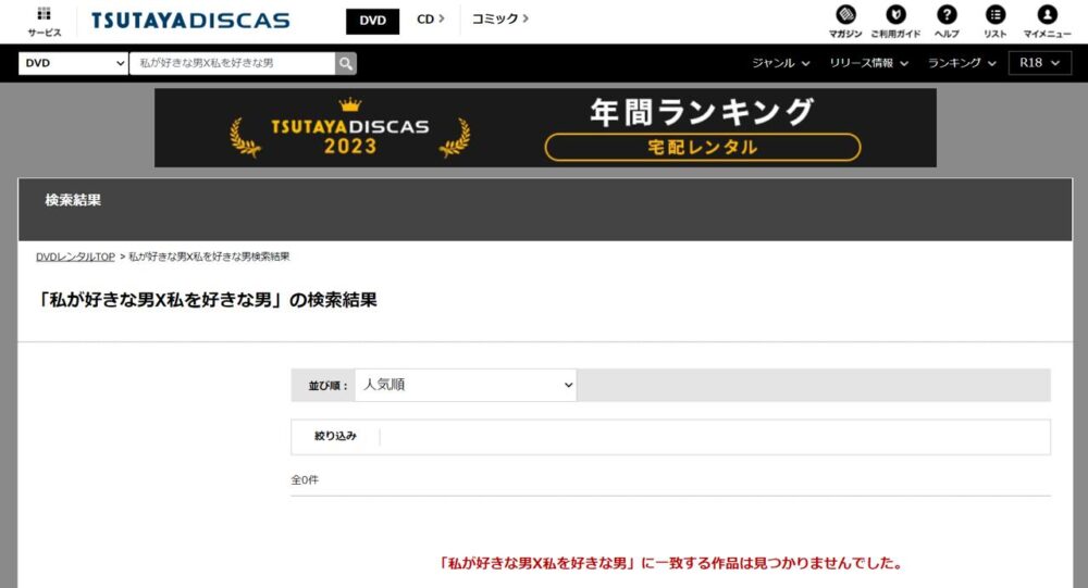 私が好きな男X私を好きな男　DVDレンタル